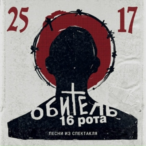25/17 - Шестнадцатая рота