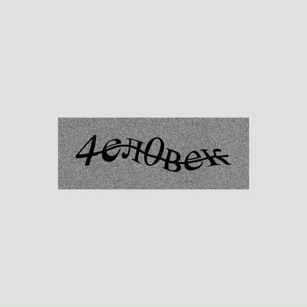 АИГЕЛ - Успокоить