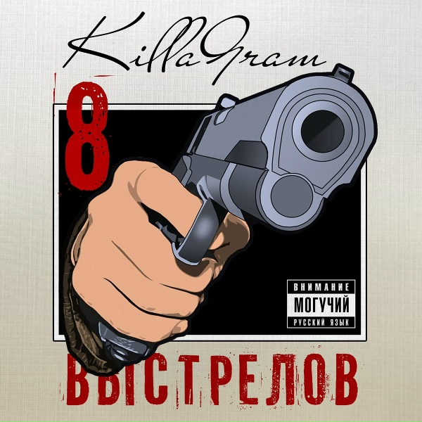 KILLAGRAM - Плюшевый