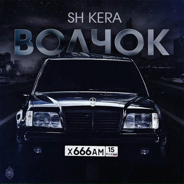 SH KERA - Волчок