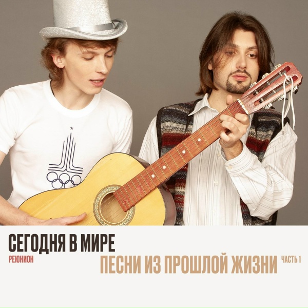 Сегодня в мире - Sancta simplicitas