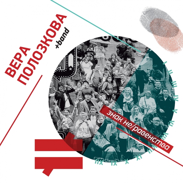 Вера Полозкова - Чёрный блюз