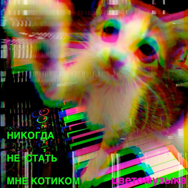 Цветомузыка - Мандолина