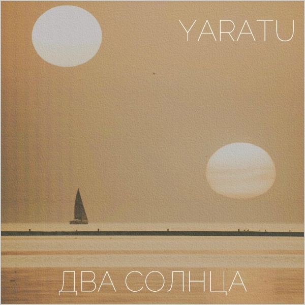 Yaratu - Путь