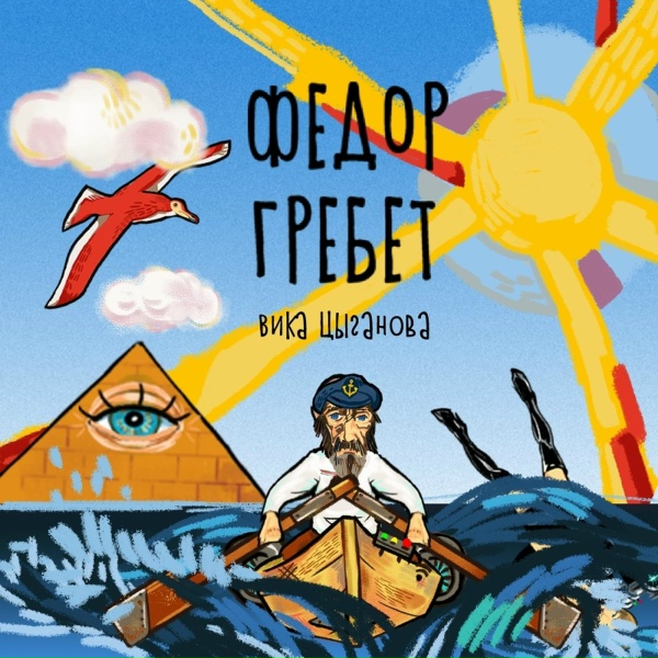 Вика Цыганова - Лето красное