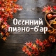 Instrumental Piano Music Zone - Главное уют в душе