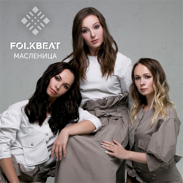 FOLKBEAT - Масленица