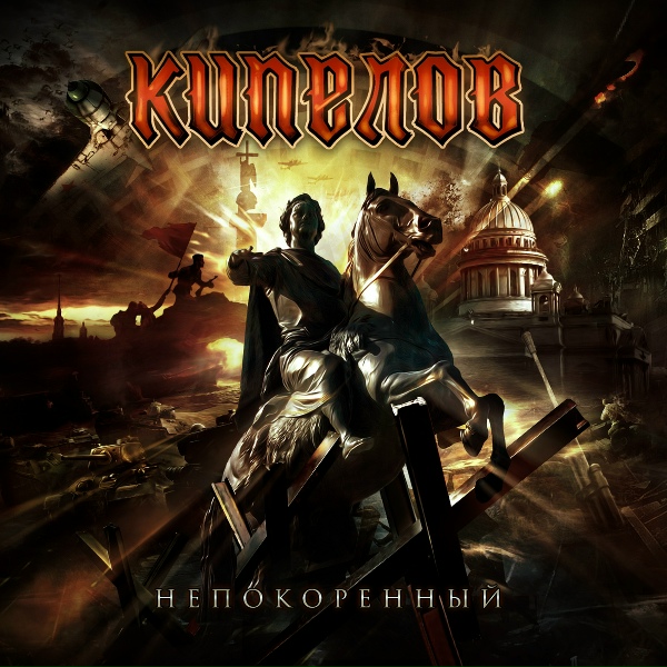 Кипелов - Закат (Moscow 08.12.2013)