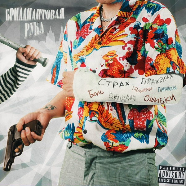 13Kai, Kassi - Бриллиантовая рука