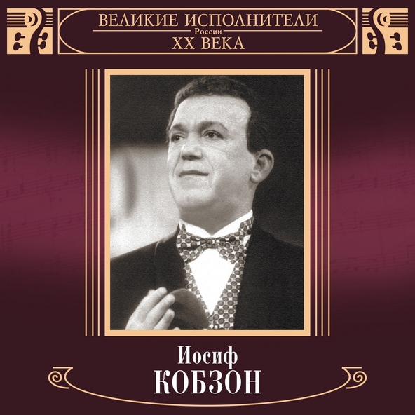 Иосиф Кобзон - Где-то далеко