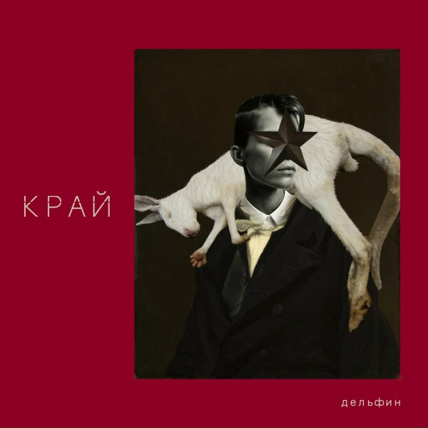 Дельфин - МСКВ