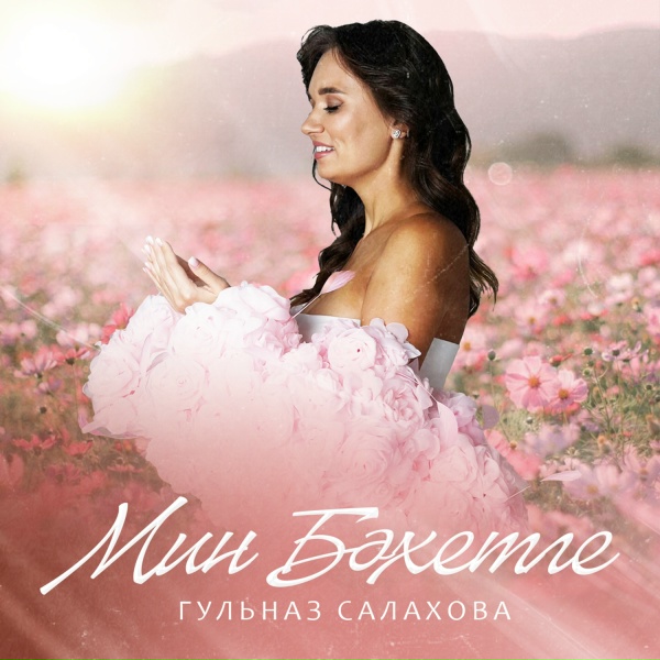 Гульназ Салахова