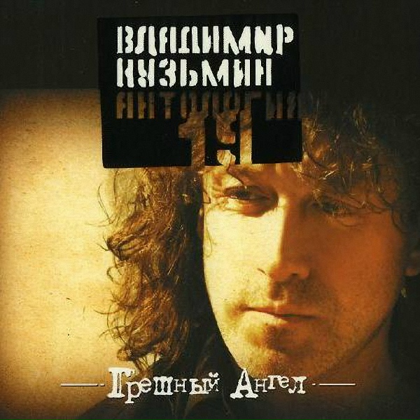 ВладимирКузьмин - Я не могу заставить...