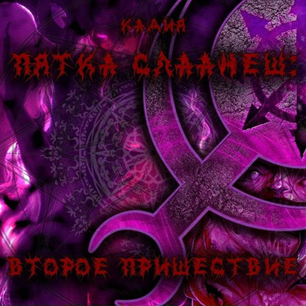 Кадия - Мы были всегда