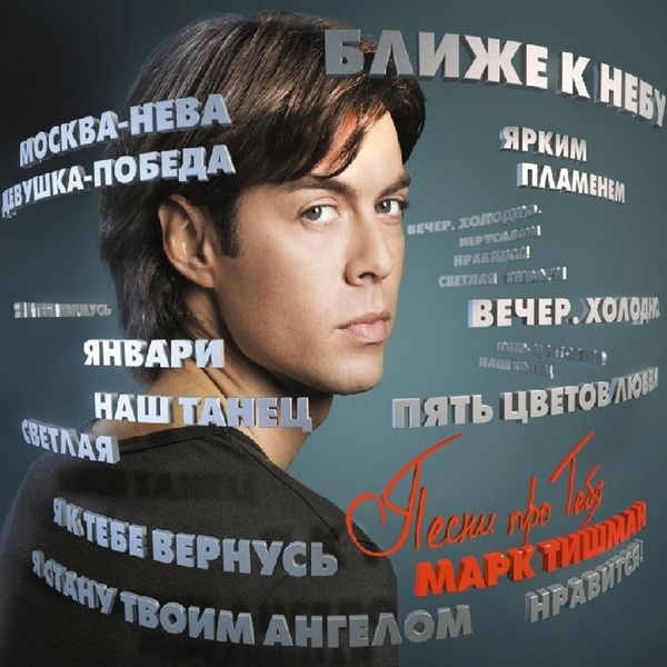 Марк Тишман - Иерусалим