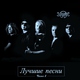 Земляне - Песня для матери