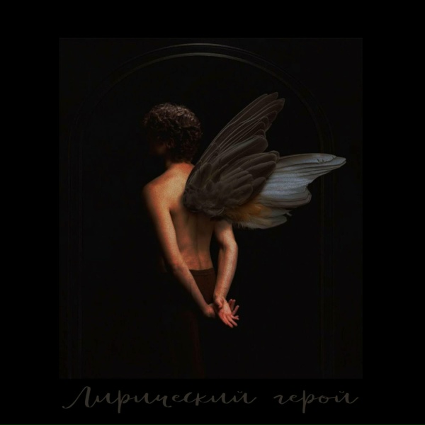 Юля Литра, Emily Silence - Я пришёл к тебе с приветом