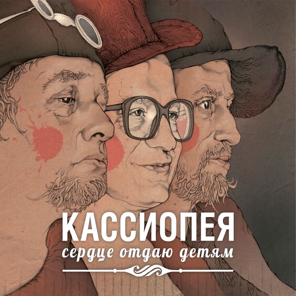Кассиопея - Беларускiя танцы