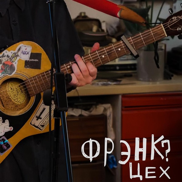 фрэнк? - Скалюсь