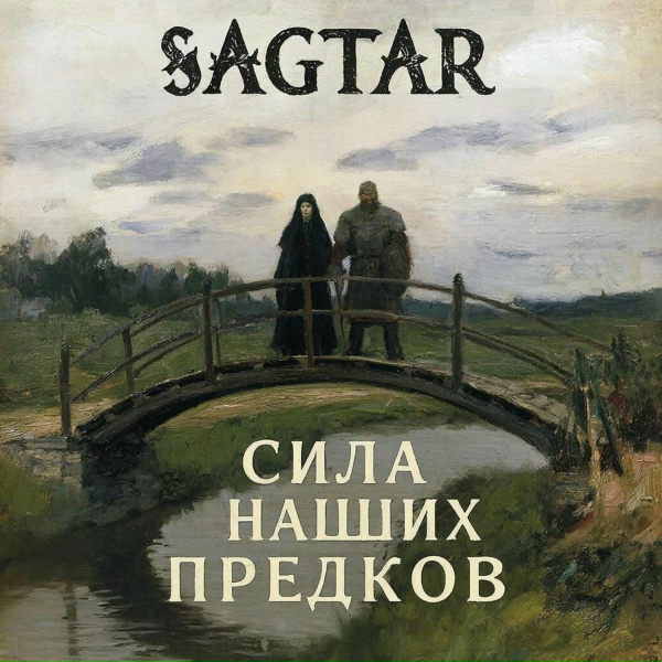 Sagtar