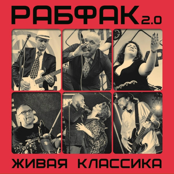Рабфак 2.0 - Педофоб