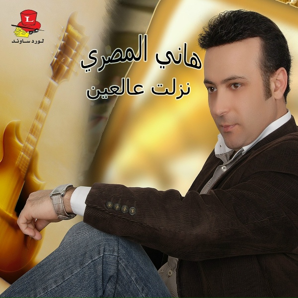 Hani El Massri - Albeyara