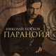Николай Носков - Узнать тебя