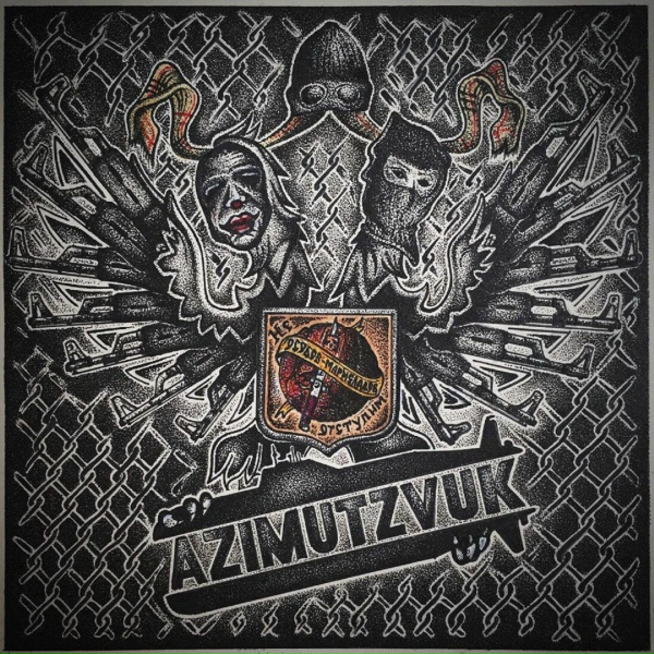 ОСОБОВ, МАРМЕЛАДОВ feat. Kunteynir