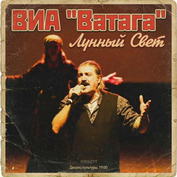 Ватага