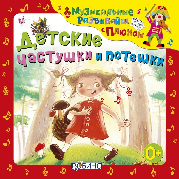 Ансамбль Клоун Плюх и дети - Почему