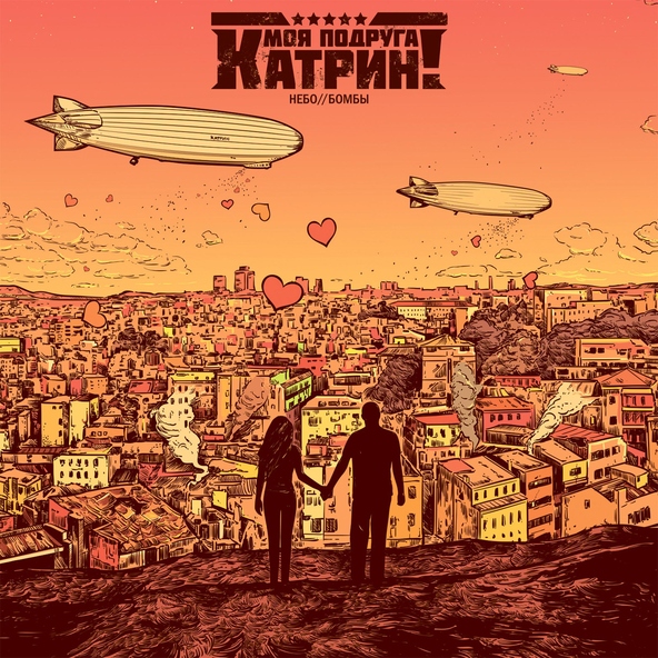 Моя Подруга Катрин!