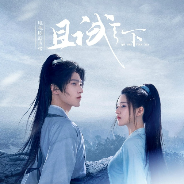 刘宇宁 - 无双