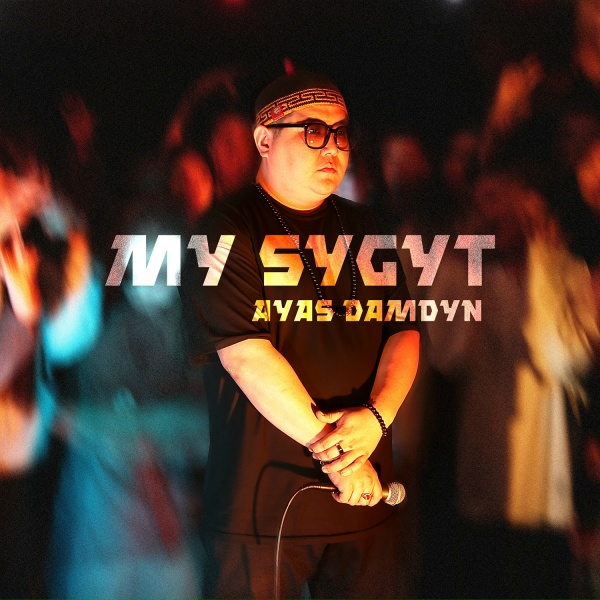 Ayas Damdyn - Dekey Oo