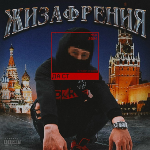 Да Ст - BLOCK