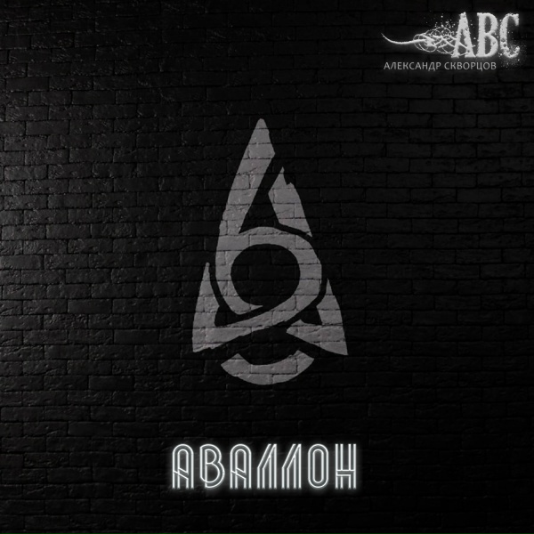 Александр Скворцов - Банкомат судьбы