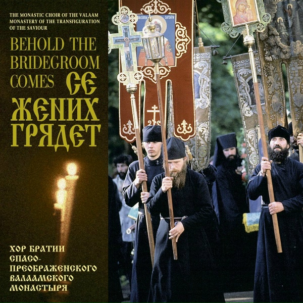 Хор братии Валаамского монастыря feat. иеродиакон Герман (Рябцев) - Благослови, душе моя, Господа