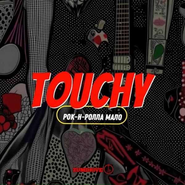 ZUMDRIVE, TOUCHY