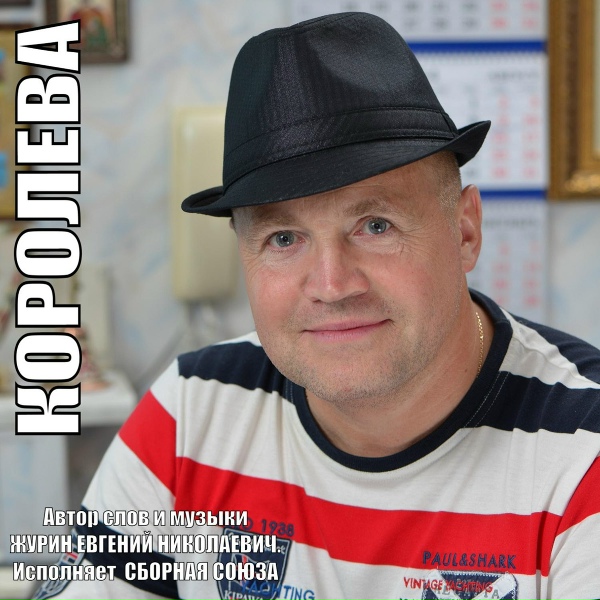 Сборная Союза - Космический брат