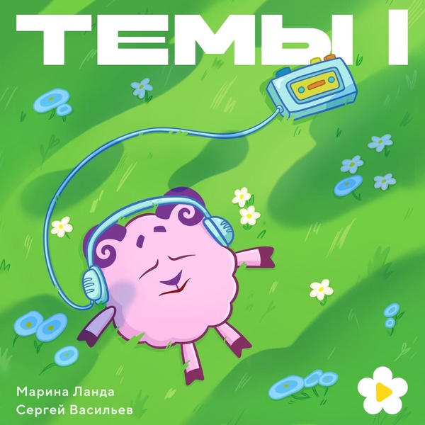Смешарики - Причастность (OST Причастность)