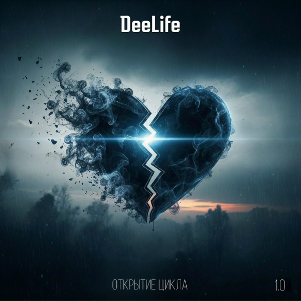 DeeLife - Мы будем рядом