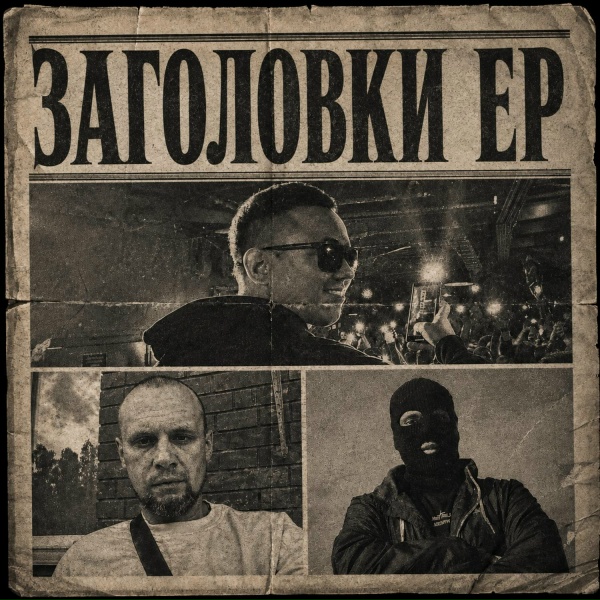 ЭЛВИС С АТЛЕТИКИ, ФУГОЛЬ, Крёстный, МС Кальмар - Под боком