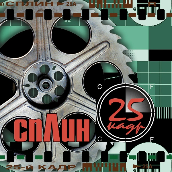 Сплин - P.S.Феллини