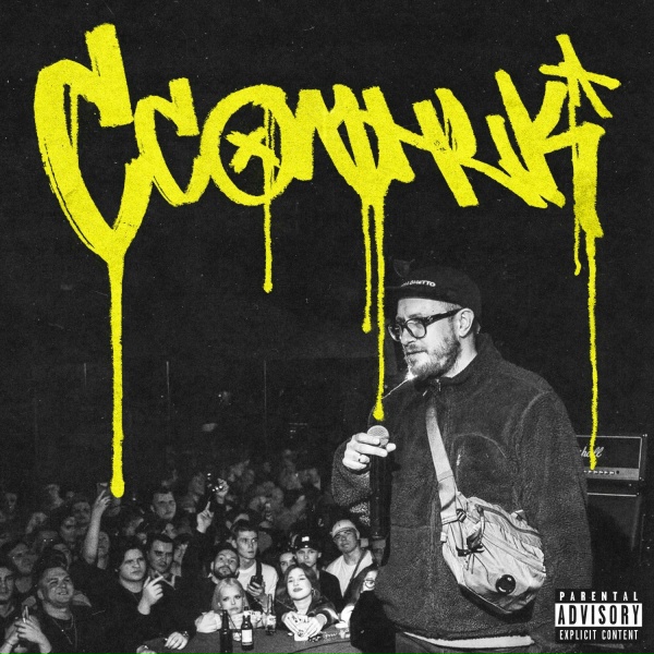 MC Кальмар - Духота