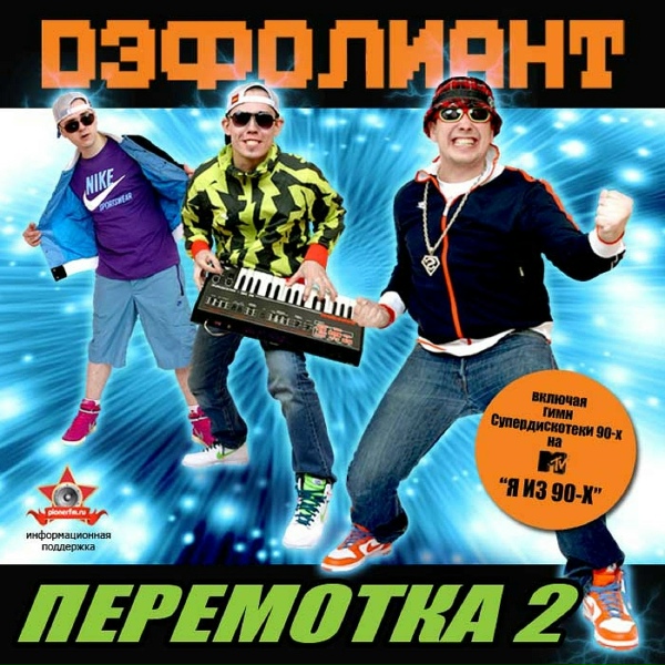 Дэфолиант feat. Искра