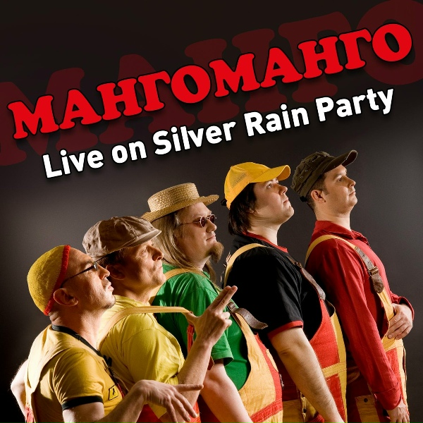 Манго-Манго - Космонавты (караоке)