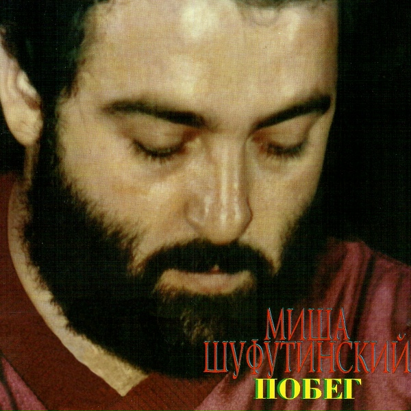Михаил Гулько - Таганка