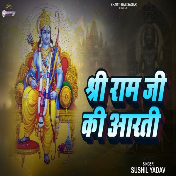 Shushil Yadav - Shree Ram Ji Ki Aarti