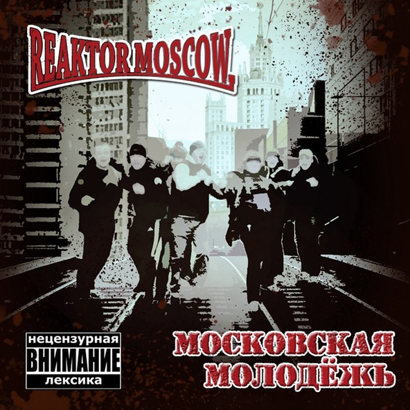 Reaktor Moscow - Хипстер