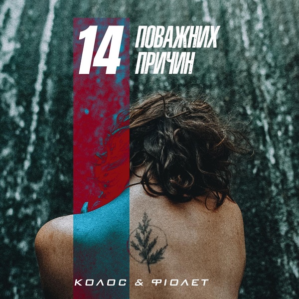 Фіолет - Згадай