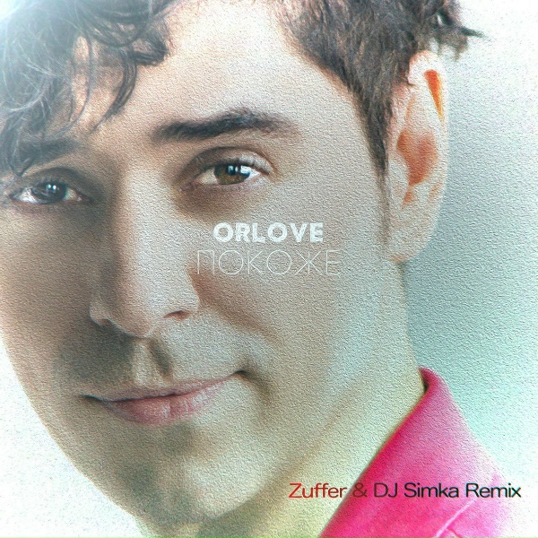 ORLOVE - По коже